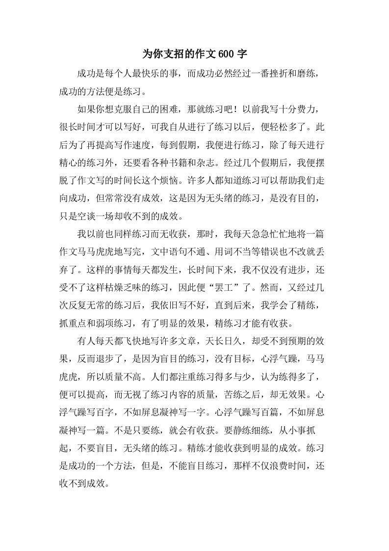 为你支招的作文600字