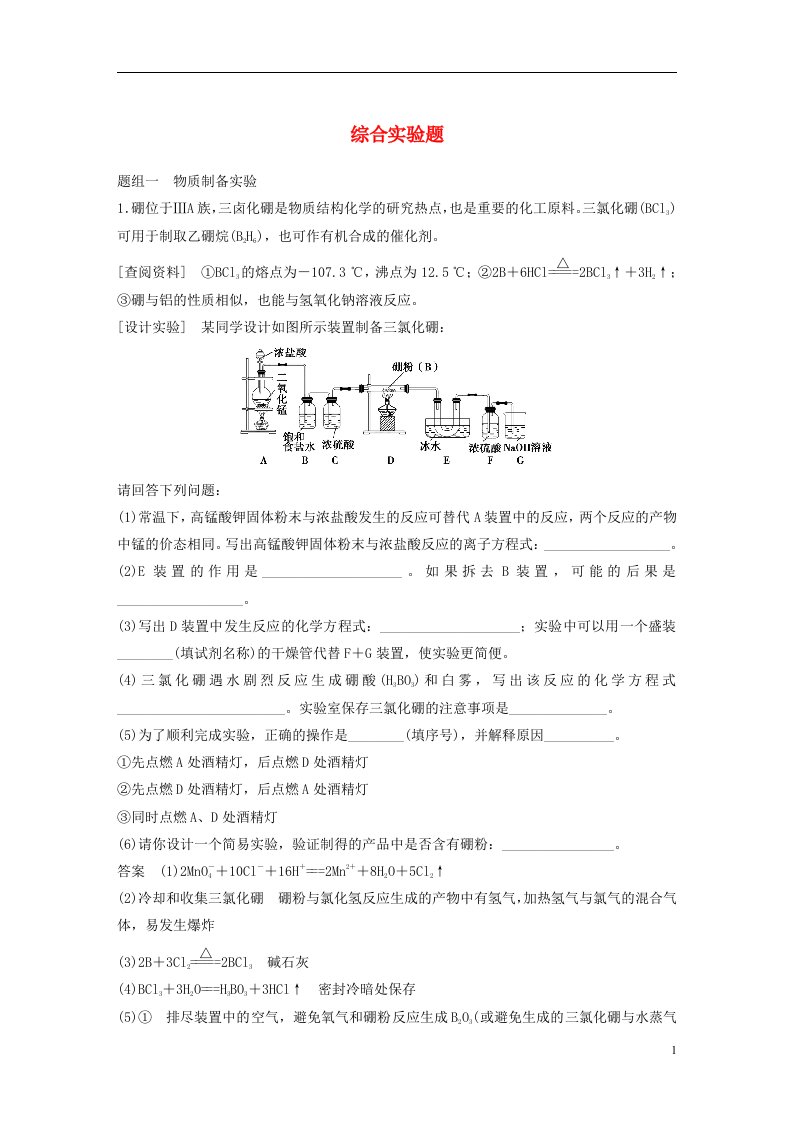 高考化学二轮复习考前专项冲刺集训