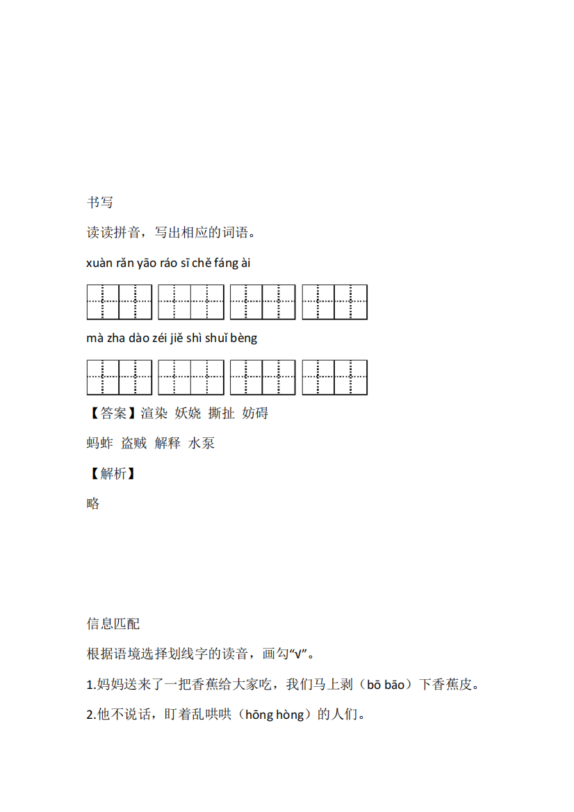 2023年五年级后半期语文期中考试试卷带解析及答案