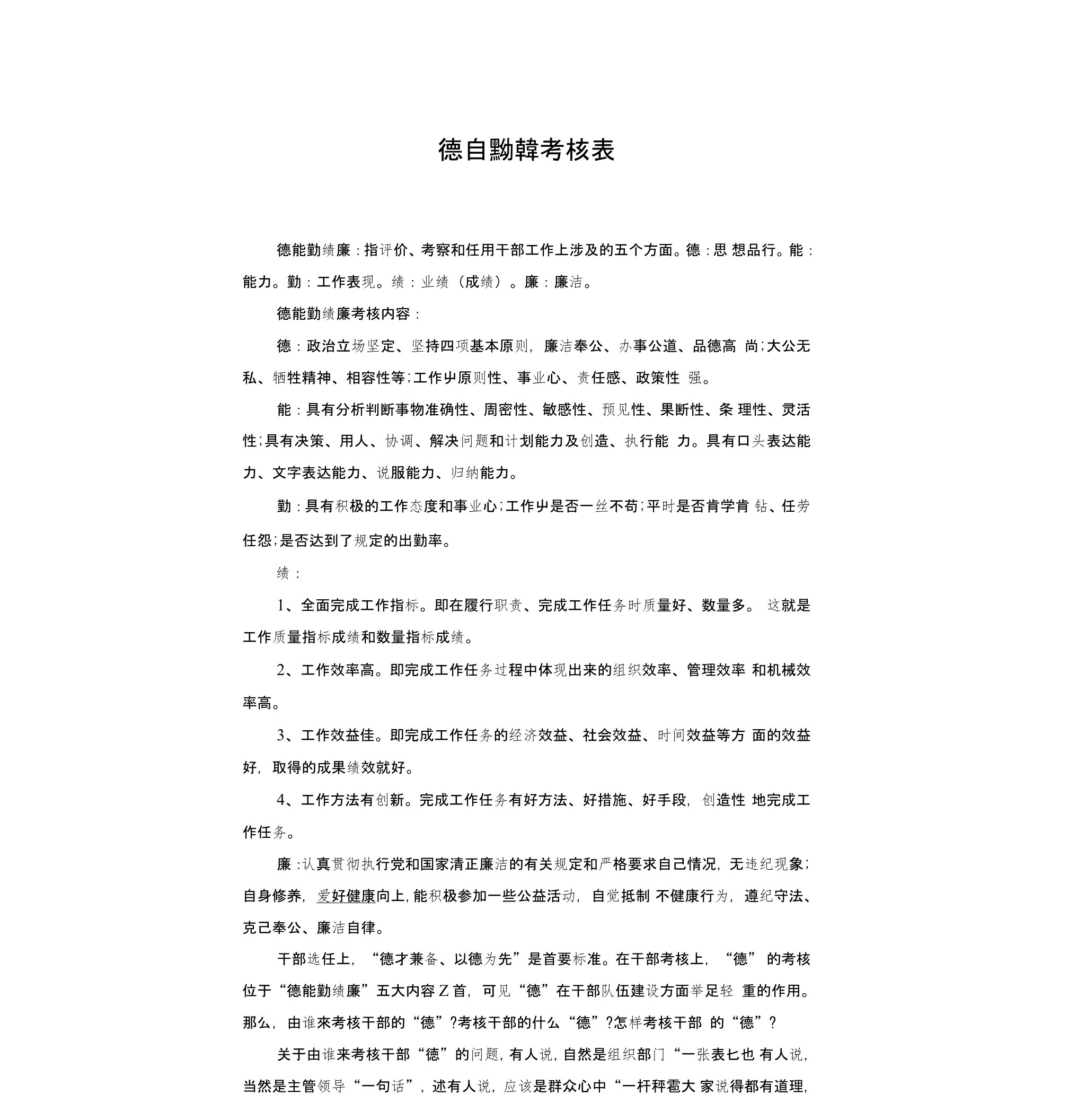 德能勤绩廉考核表