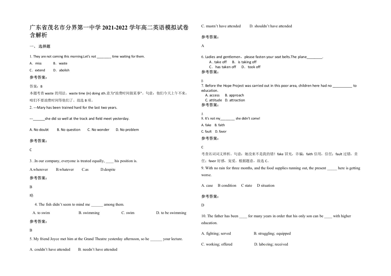 广东省茂名市分界第一中学2021-2022学年高二英语模拟试卷含解析