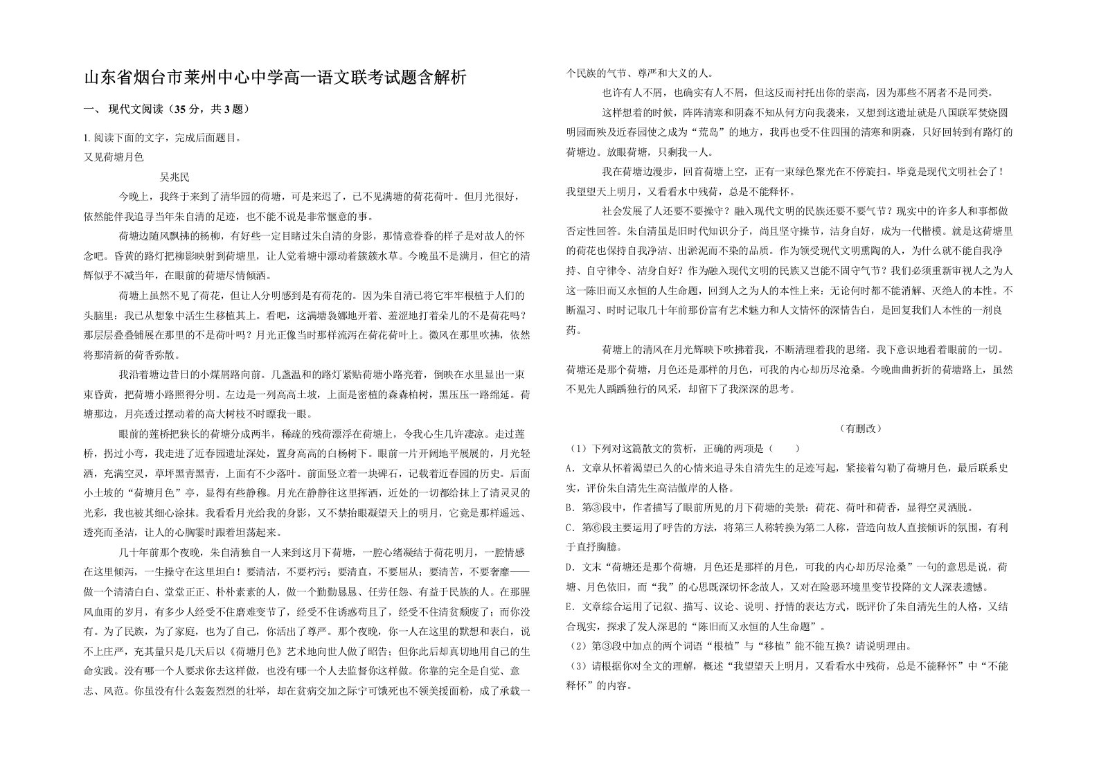 山东省烟台市莱州中心中学高一语文联考试题含解析