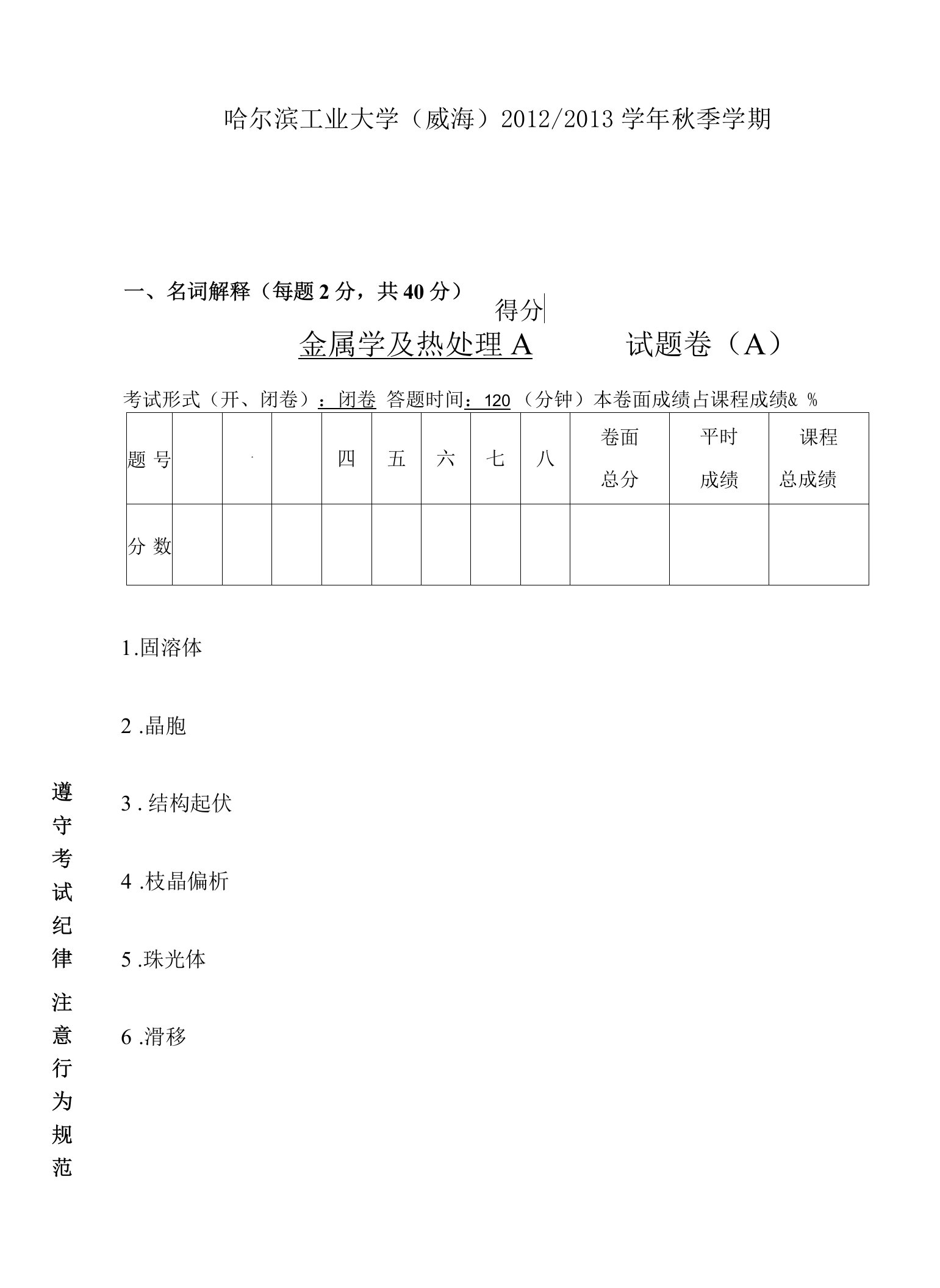 《金属材料及热处理》期末复习试题A及答案