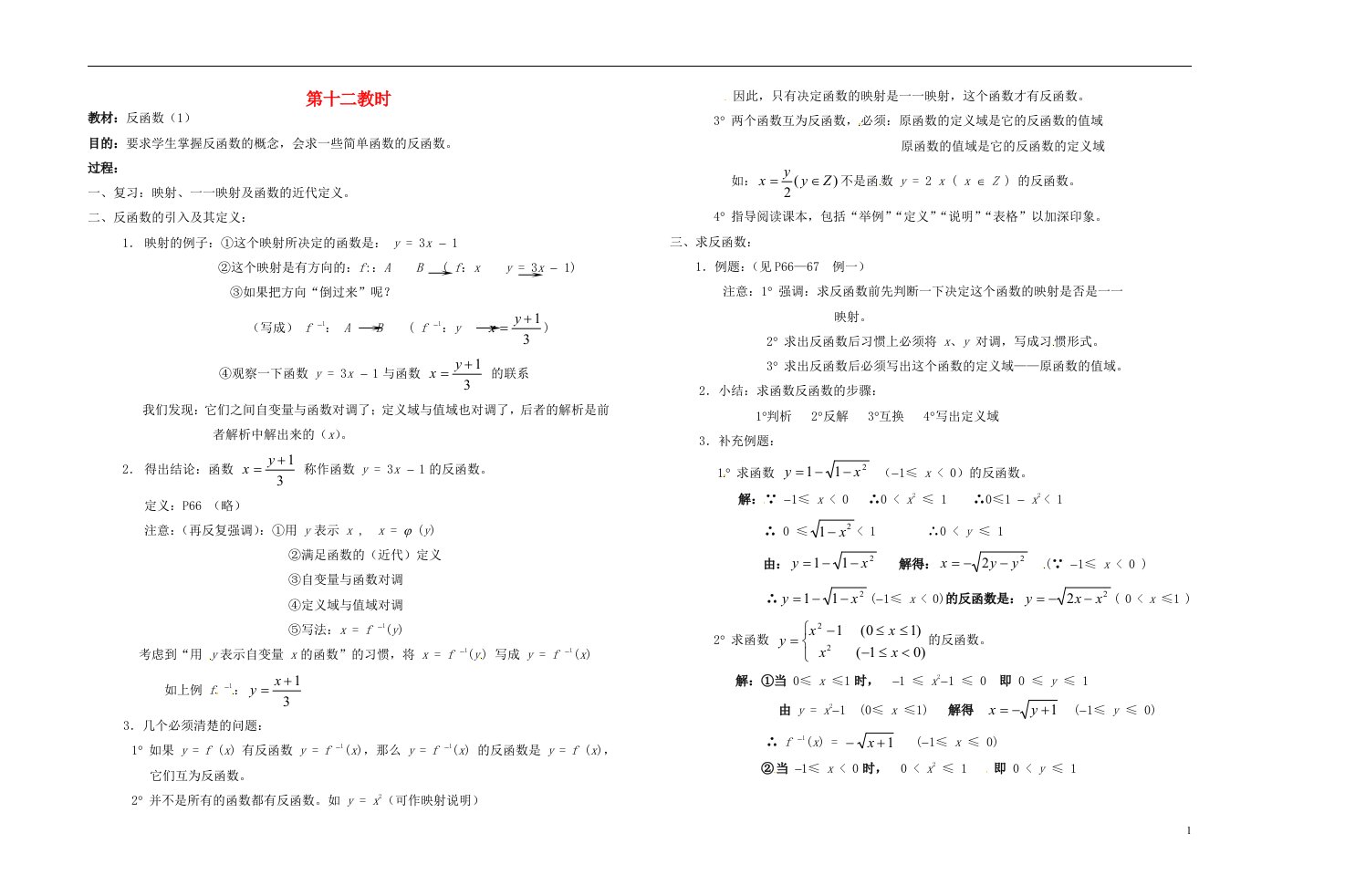 高中数学