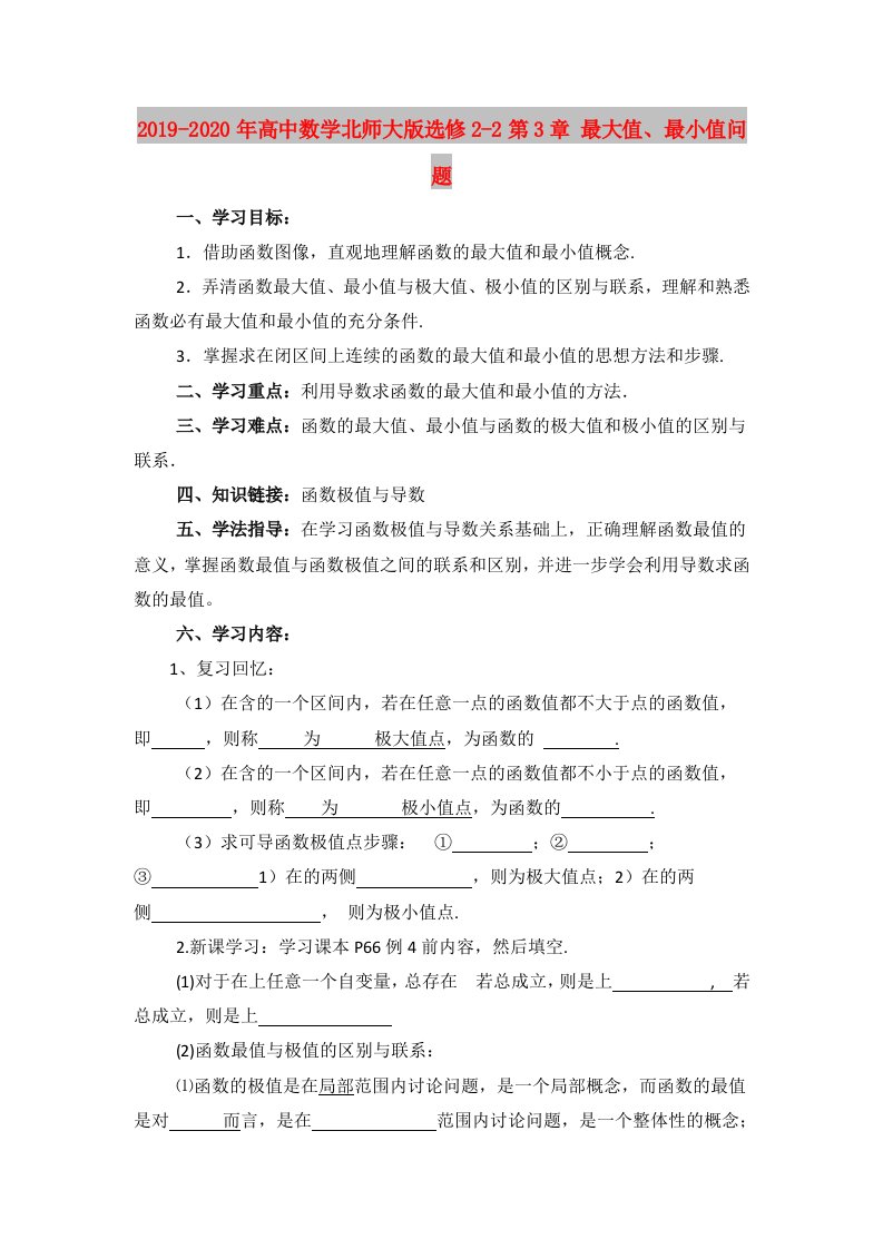 2019-2020年高中数学北师大版选修2-2第3章