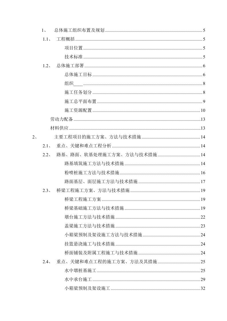 大桥挂篮悬浇施工组织设计