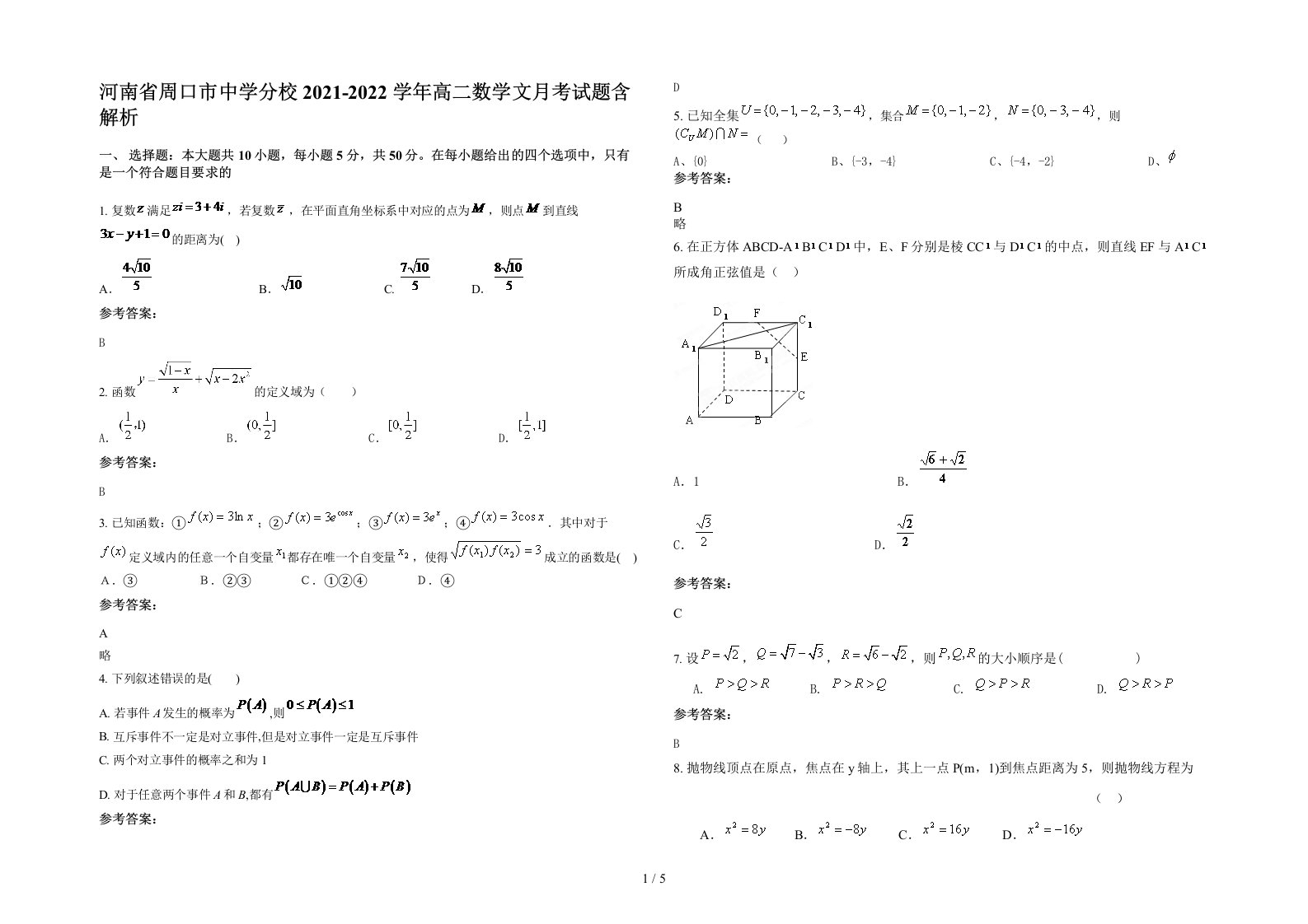 河南省周口市中学分校2021-2022学年高二数学文月考试题含解析