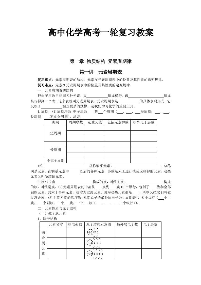 高中化学高考一轮复习教案