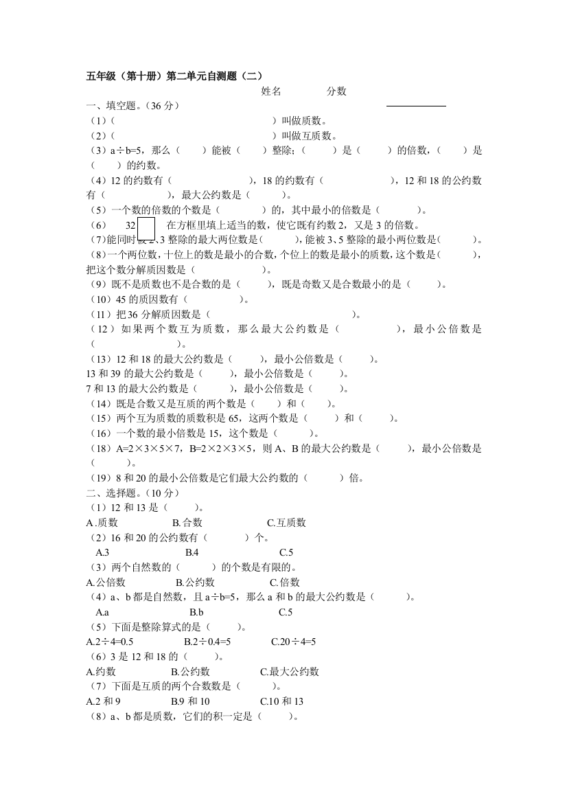 【小学中学教育精选】五年级数学上册第二单元自测题（二）