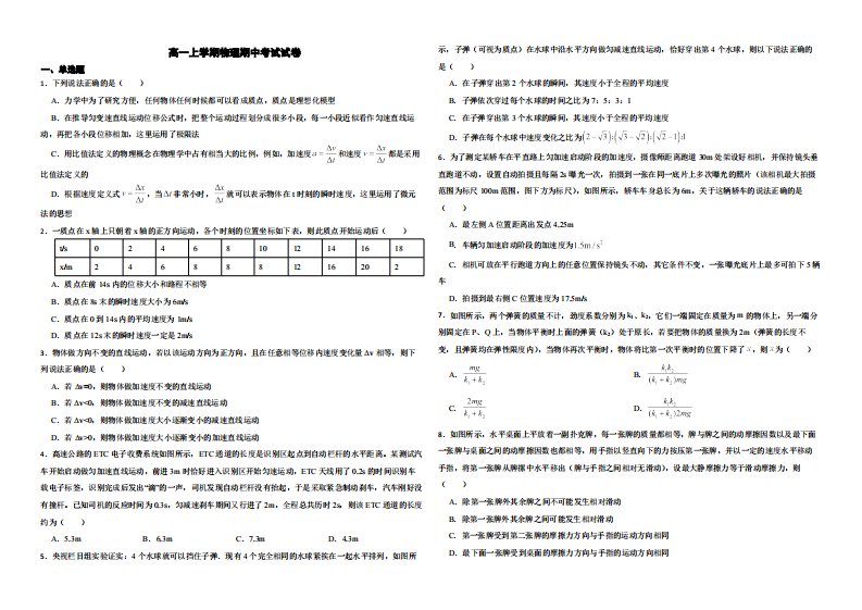 辽宁省重点高中协作体2022年高一上学期物理期中考试试卷（附答案）