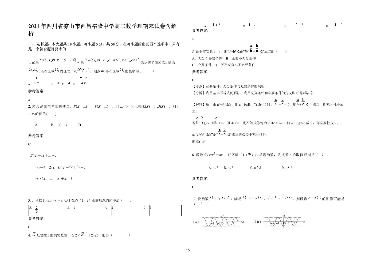 2021年四川省凉山市西昌裕隆中学高二数学理期末试卷含解析