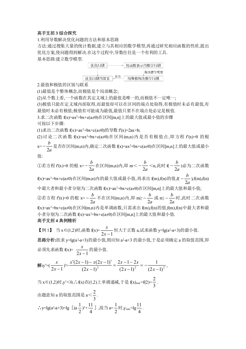 高中数学北师大版选修2-2