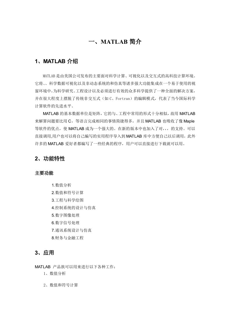 matlab的带通带阻滤波器的设计