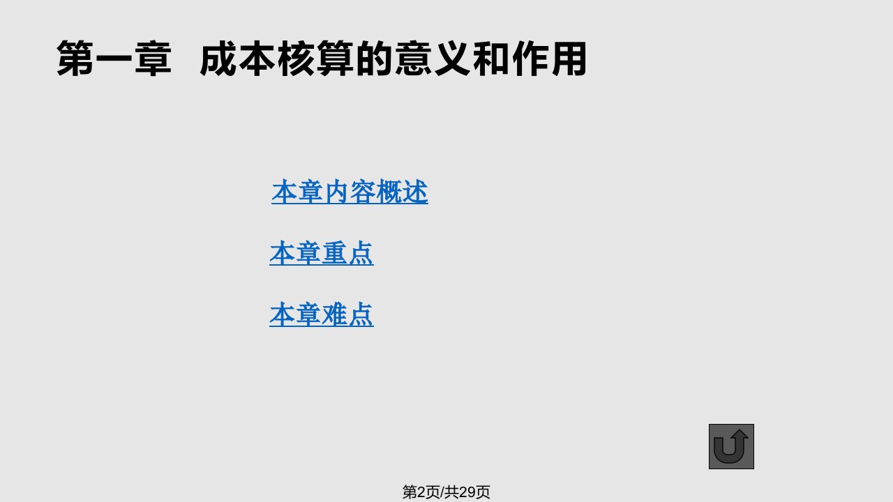 餐饮成本核算意义和作用