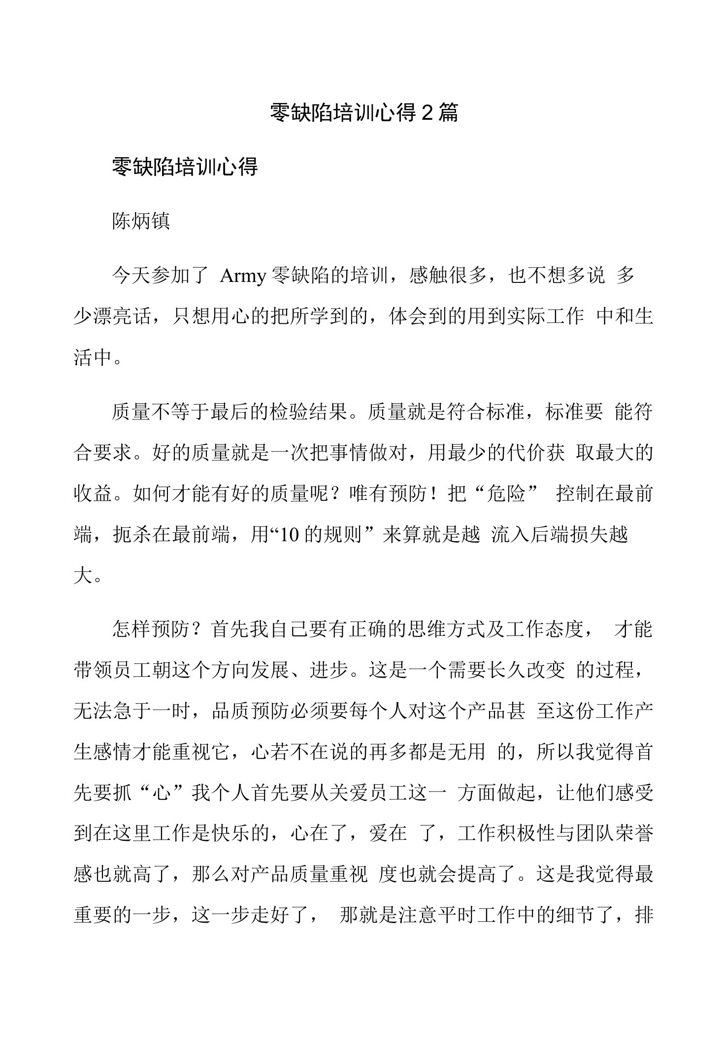 零缺陷培训心得2篇