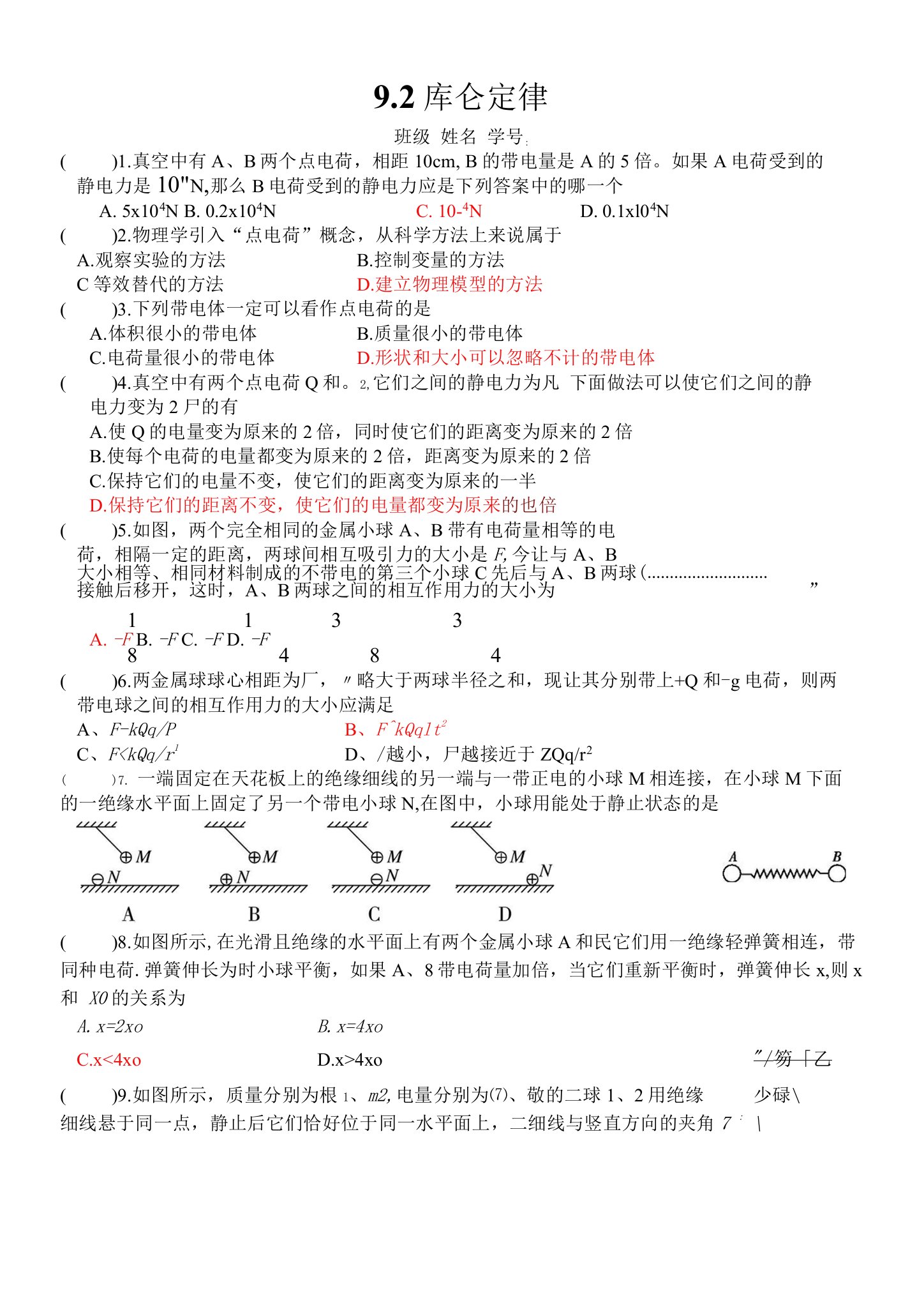 9.2库仑定律公开课