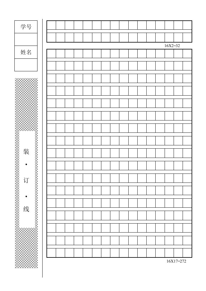 B5作文稿纸模板(0.8X0.8)