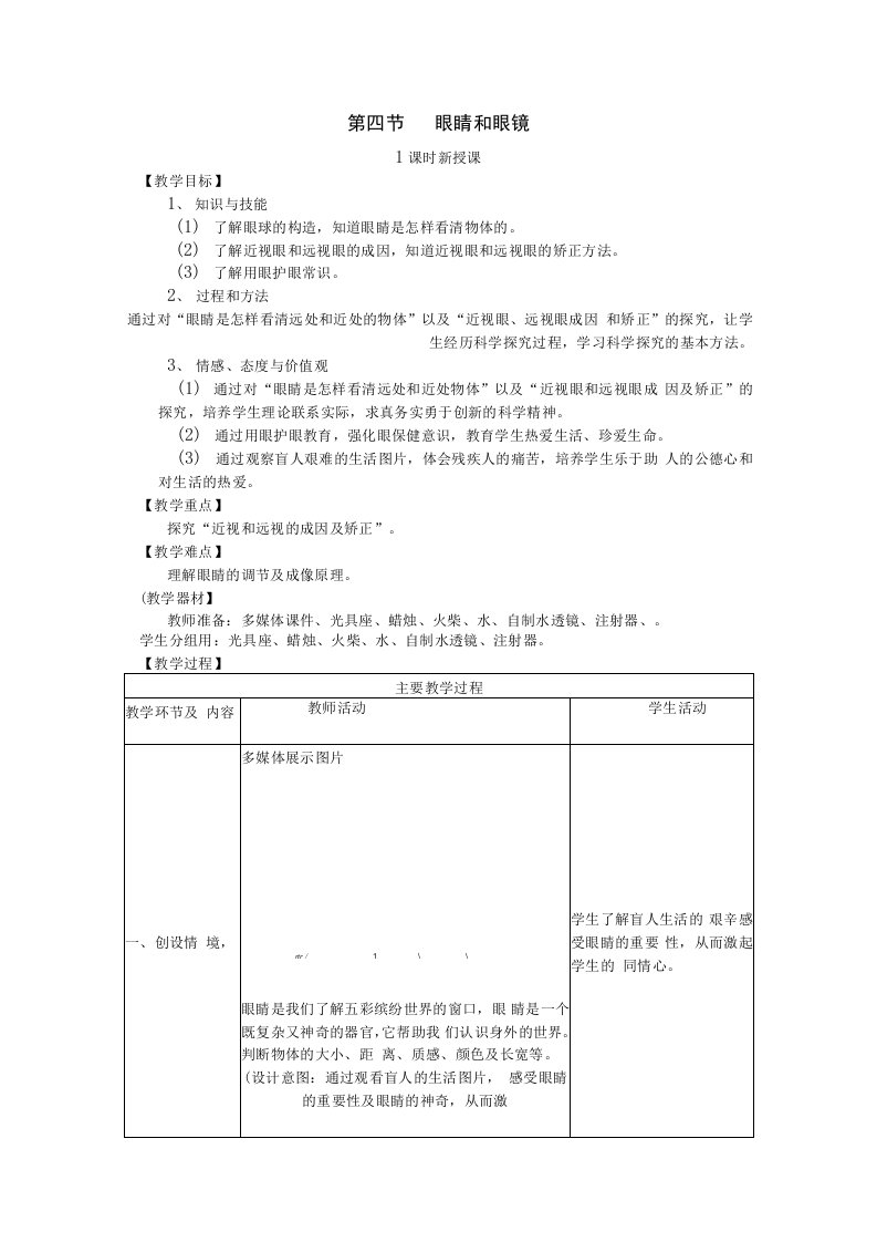 人教版八年级物理眼睛和眼镜的教案