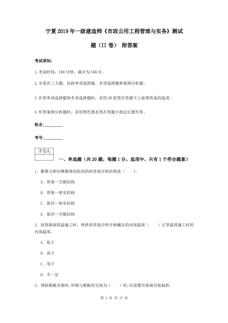 宁夏2021一级建造师市政公用工程管理与实务测试题II卷附答案