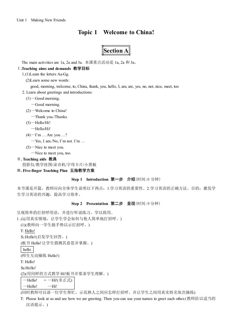 仁爱版七年级上册英语全册教案