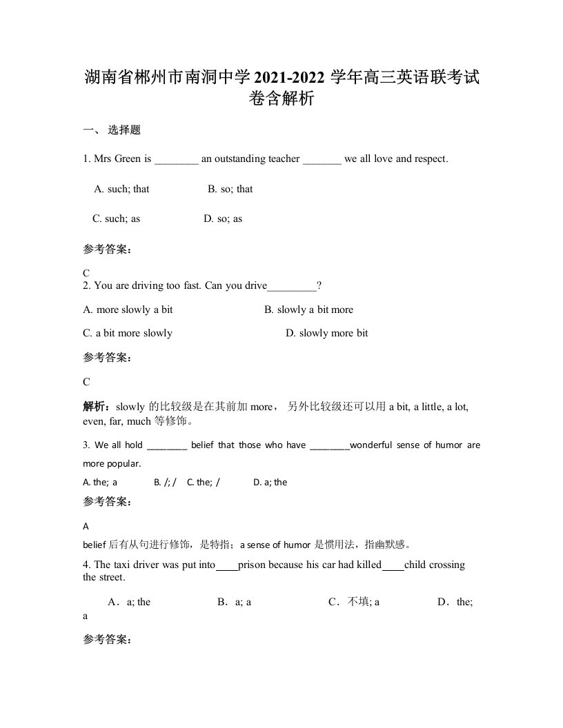 湖南省郴州市南洞中学2021-2022学年高三英语联考试卷含解析