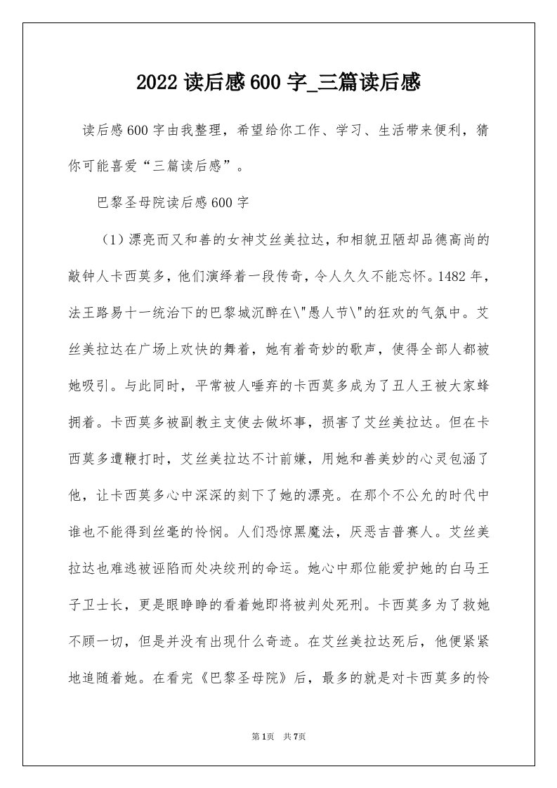 2022读后感600字_三篇读后感