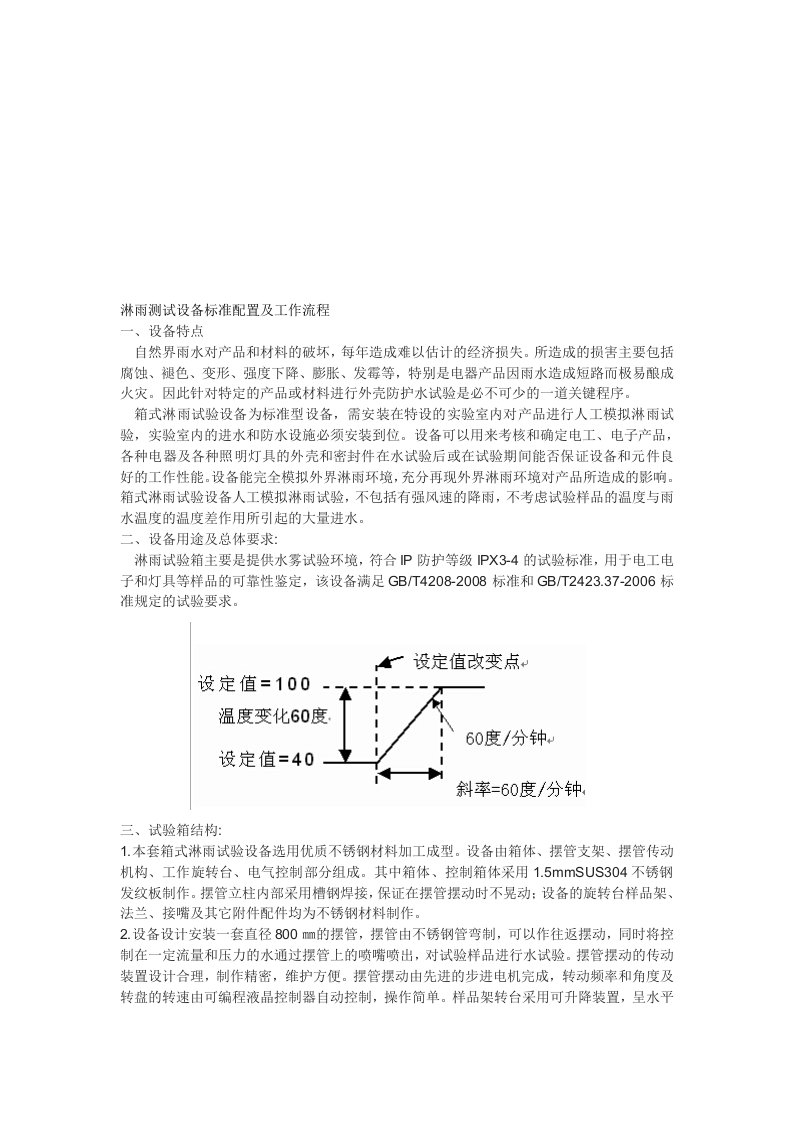 淋雨测试设备标准配置及工作流程