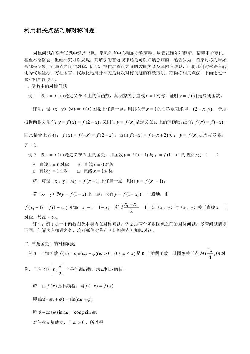 应用相干点法巧解对称题目