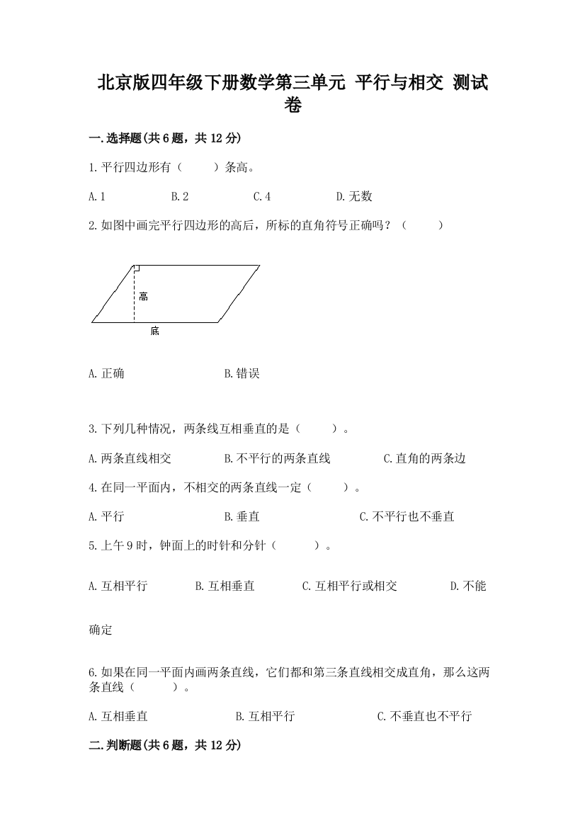 北京版四年级下册数学第三单元