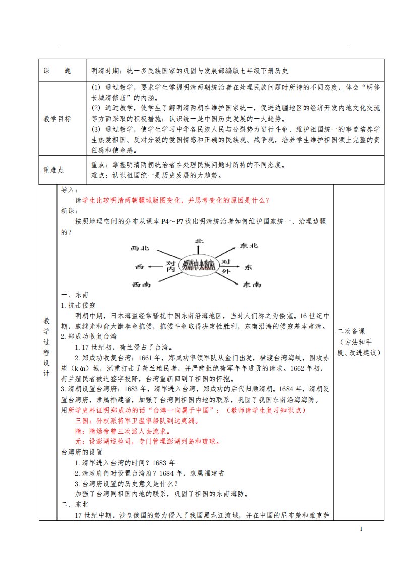 部编七下历史第三单元