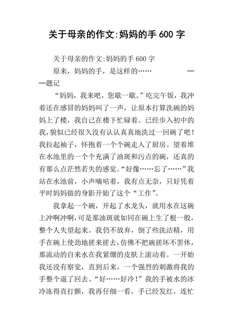 关于母亲的作文妈妈的手600字