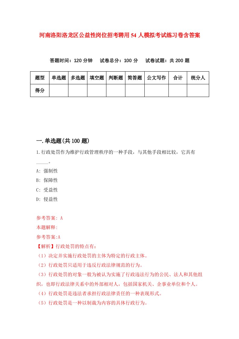 河南洛阳洛龙区公益性岗位招考聘用54人模拟考试练习卷含答案9