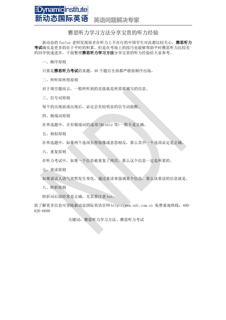 雅思听力学习方法分享宝贵的听力经验