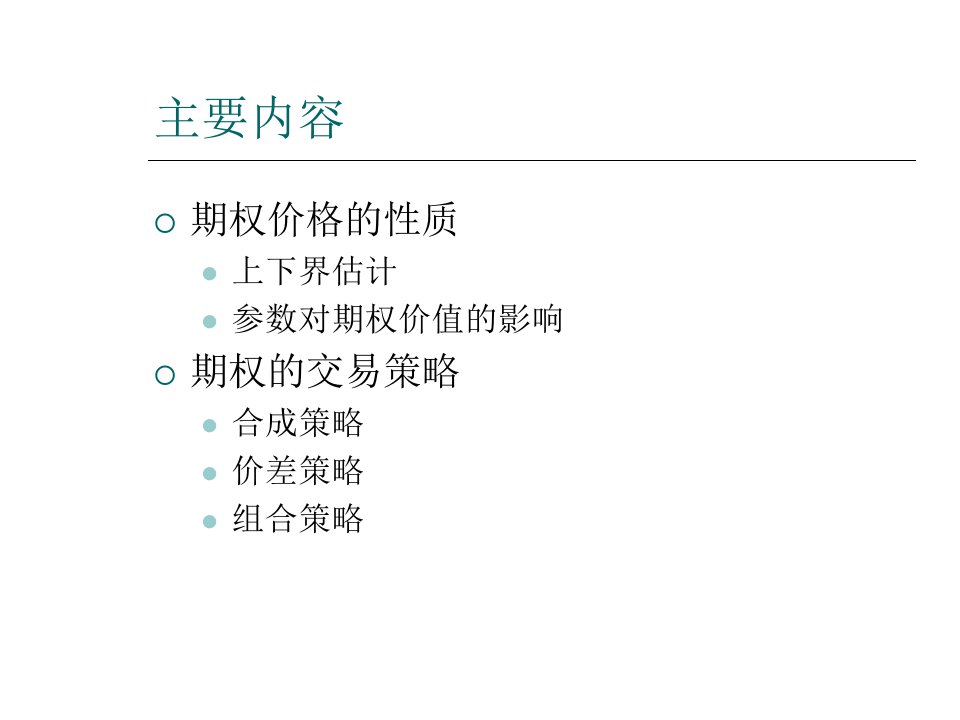 5金融工程