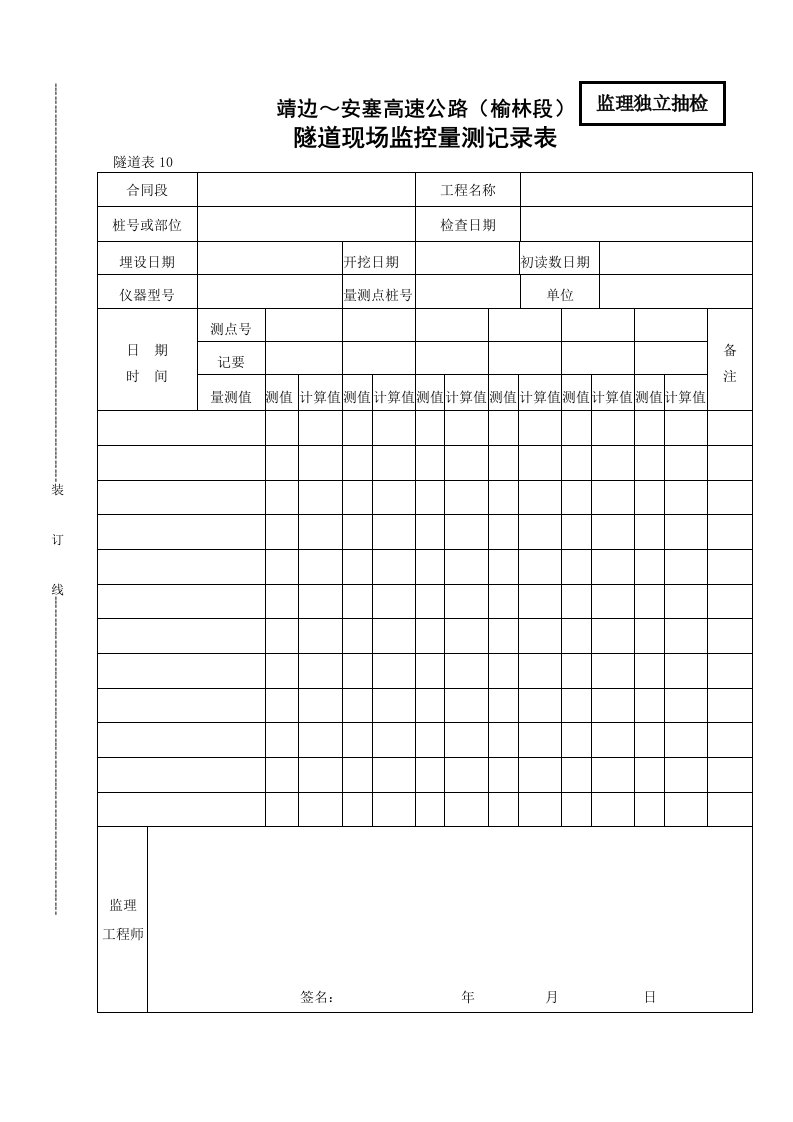 施工组织-10