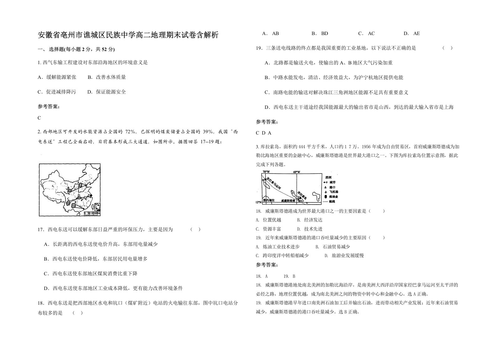 安徽省亳州市谯城区民族中学高二地理期末试卷含解析