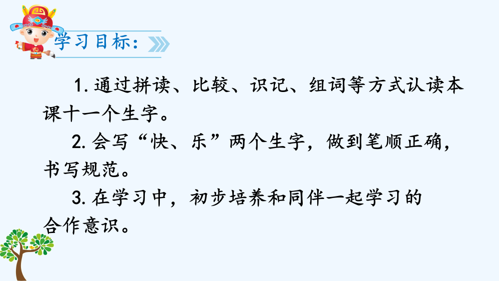 (部编)人教语文一年级下册《树与喜鹊》课件