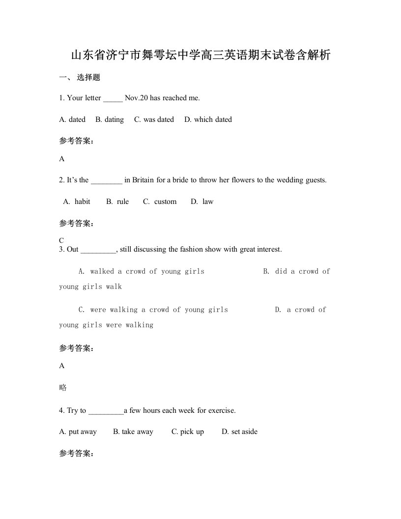 山东省济宁市舞雩坛中学高三英语期末试卷含解析