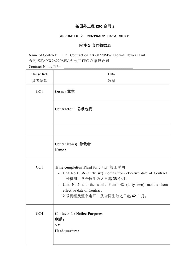 国外某工程EPC合同范本