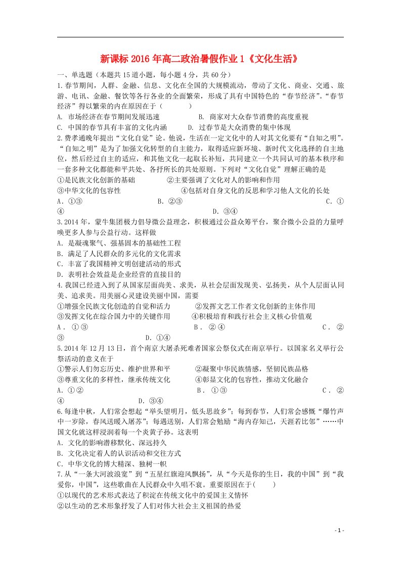 高二政治暑假作业1