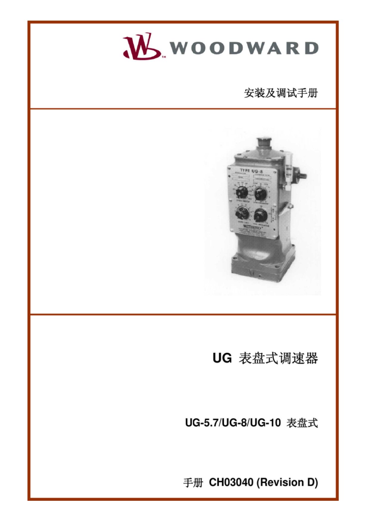 UG8中文说明书