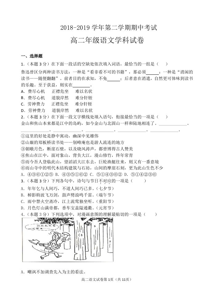 (word完整版)高二期中语文试卷