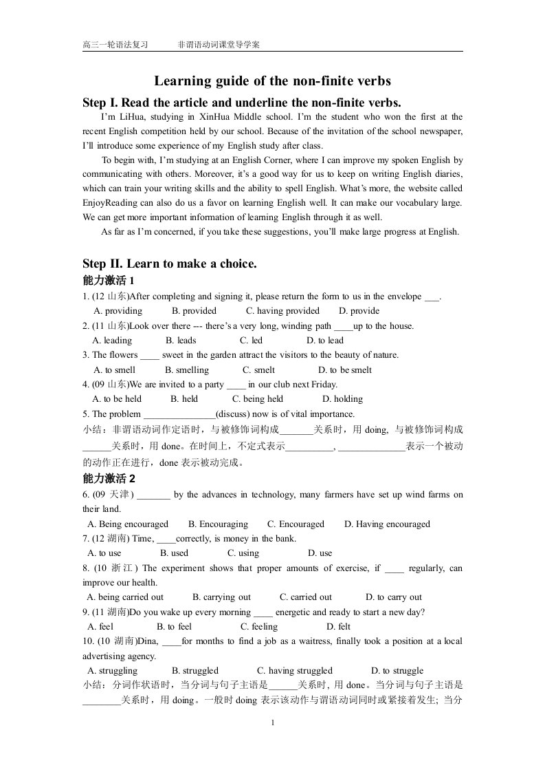 高三英语一轮语法复习《非谓语动词》课堂导学案