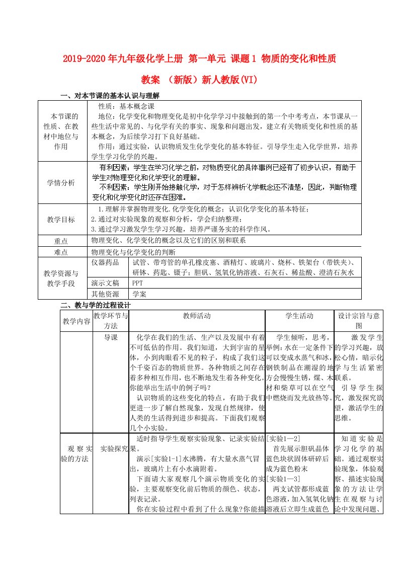 2019-2020年九年级化学上册