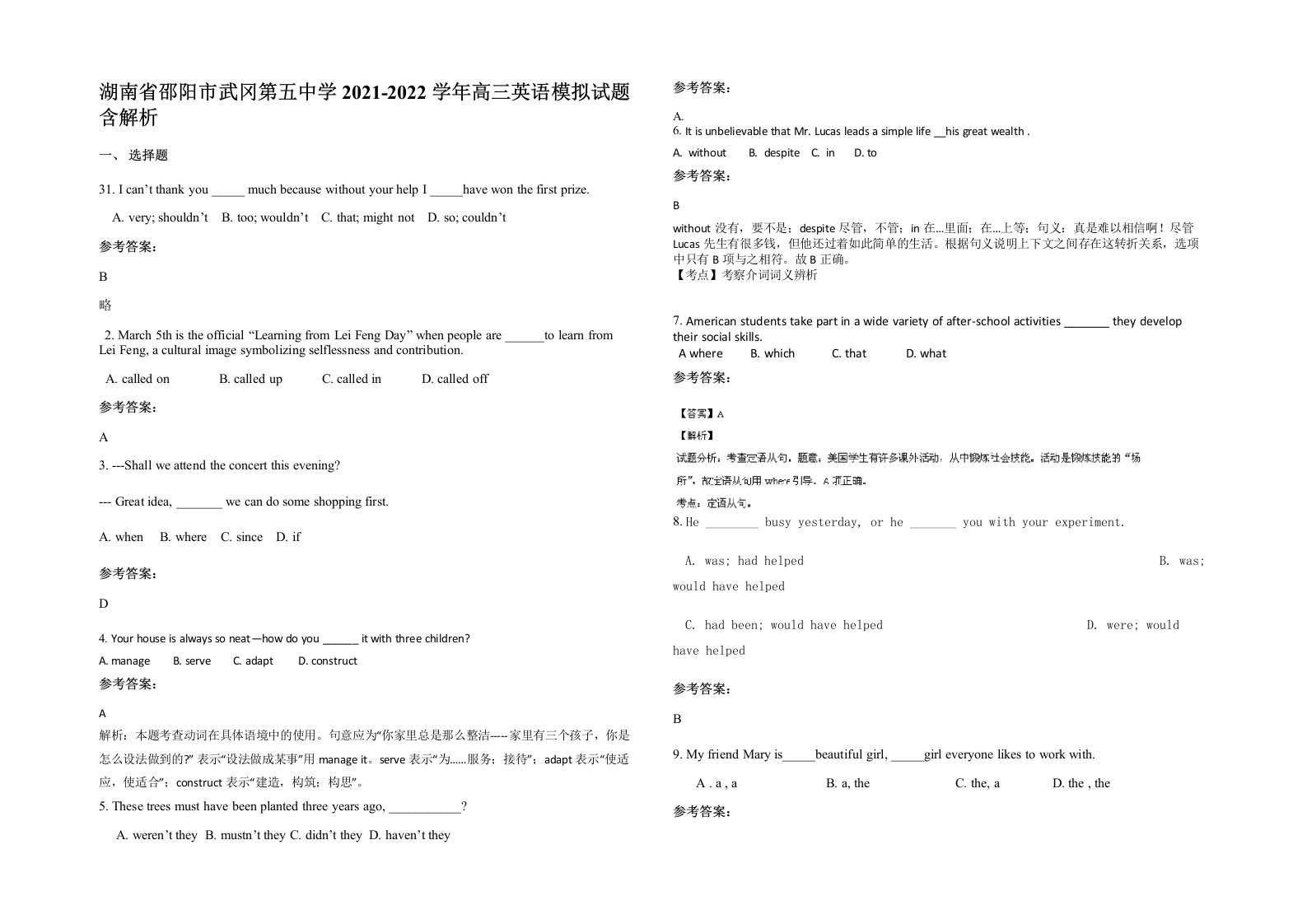 湖南省邵阳市武冈第五中学2021-2022学年高三英语模拟试题含解析