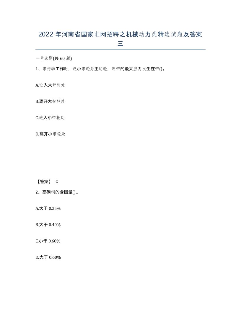 2022年河南省国家电网招聘之机械动力类试题及答案三