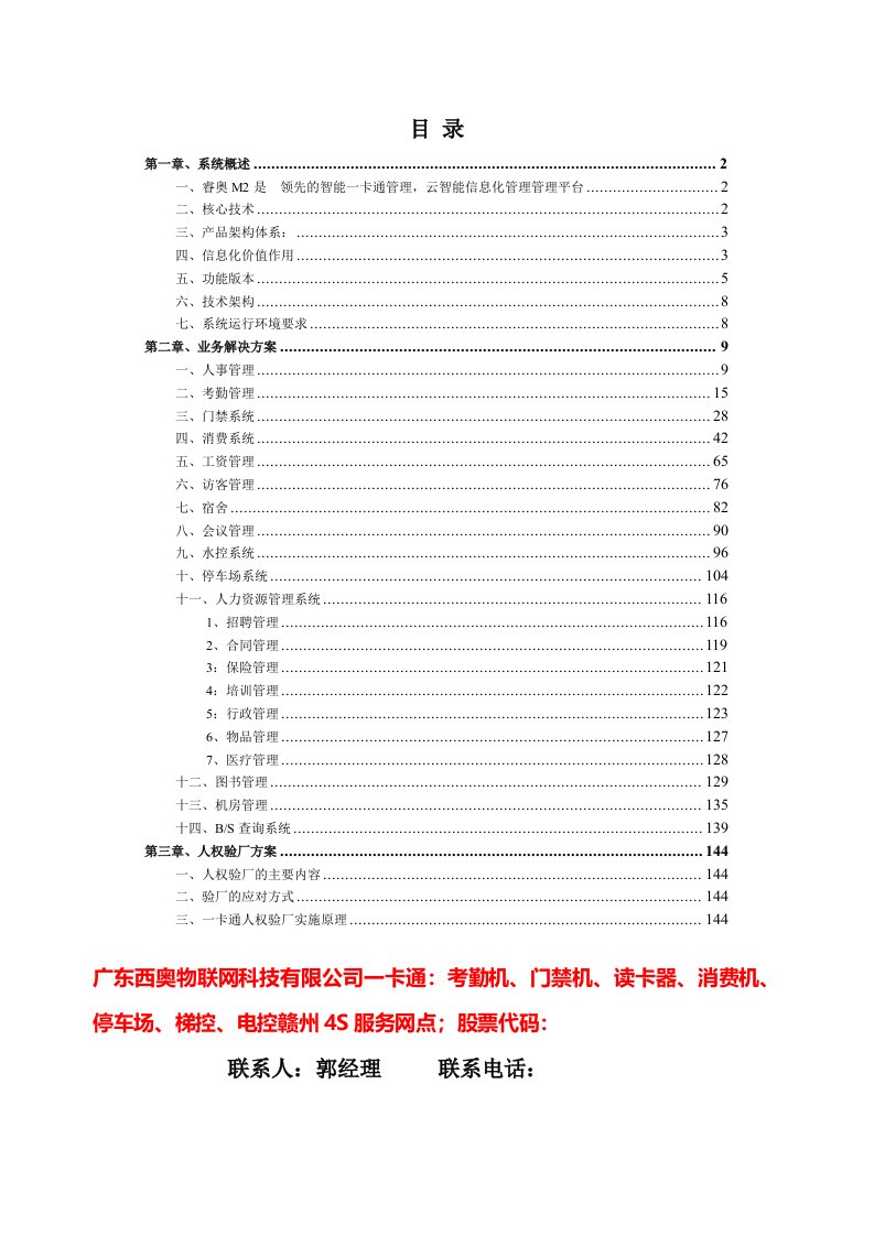 促销管理-M2消费、超市、机房管理方案2