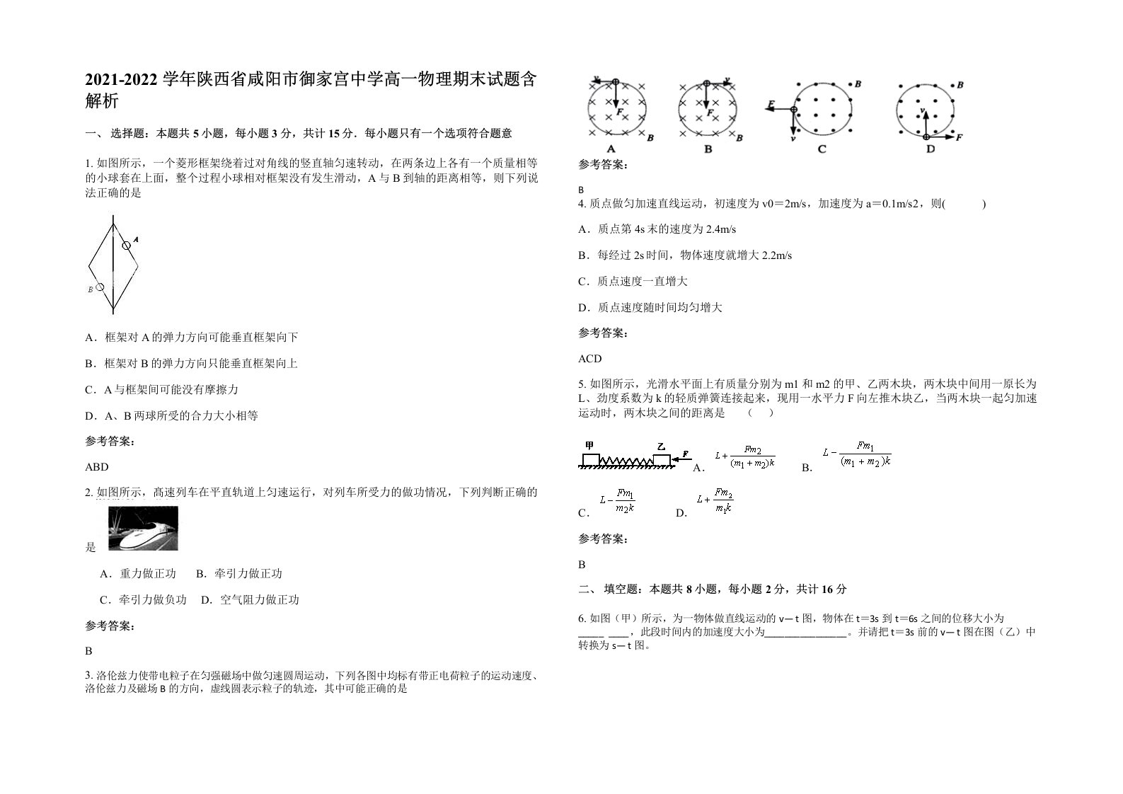 2021-2022学年陕西省咸阳市御家宫中学高一物理期末试题含解析