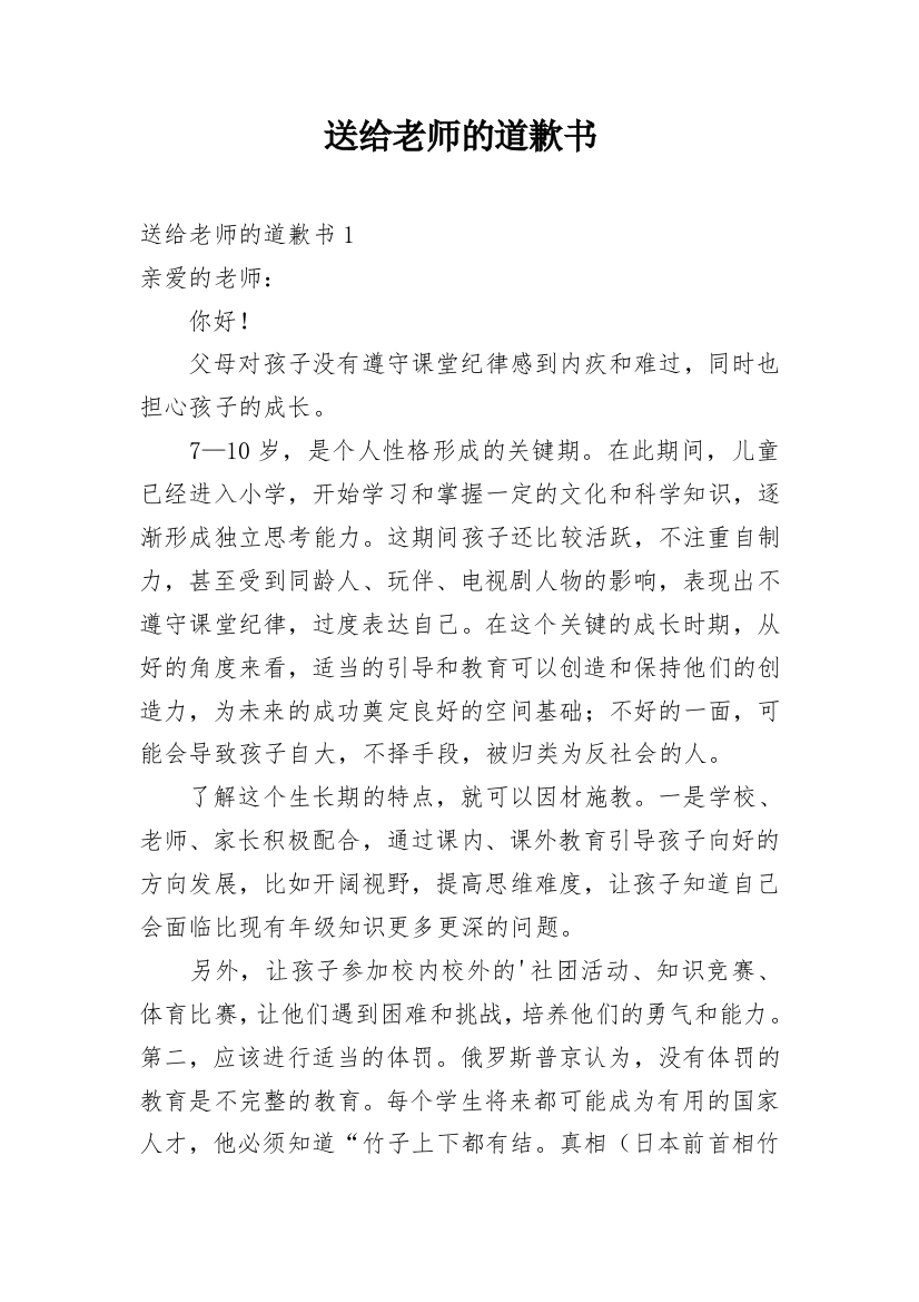 送给老师的道歉书