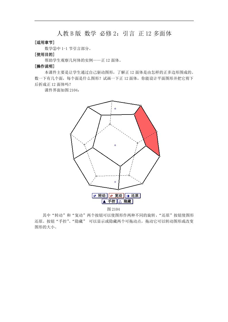 高中数学人教B版必修二同步教案：1.1引言